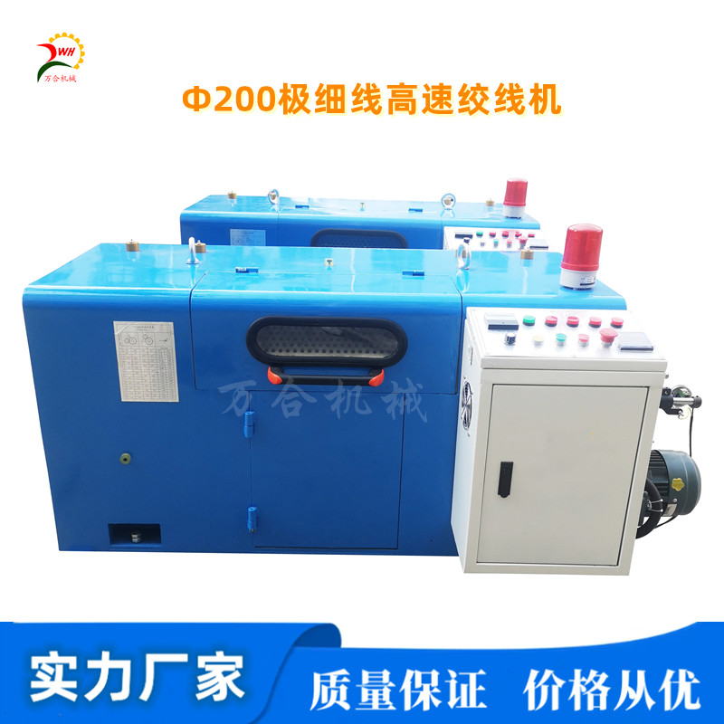 Φ200㎜極細(xì)線專用高速絞線機