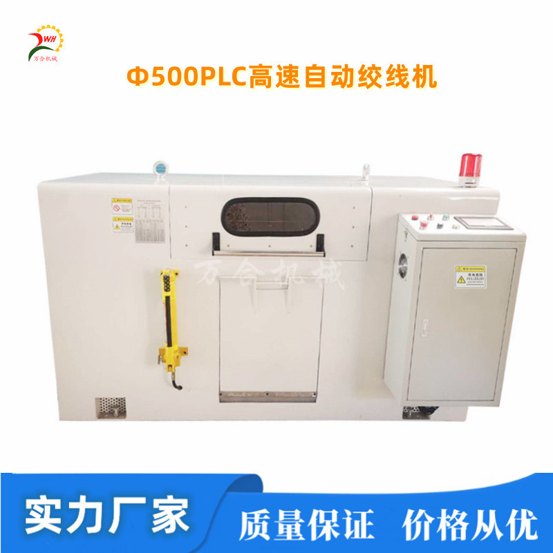 Φ500常規(guī)-觸摸屏-PLC高速絞線機