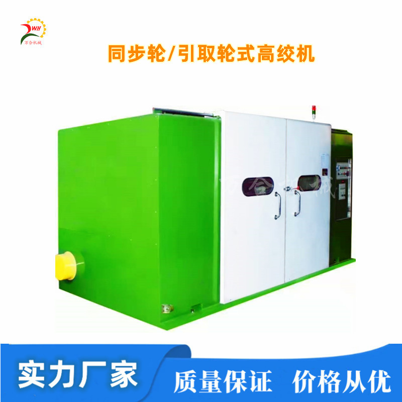 同步輪/引取輪式高速絞線機(jī)